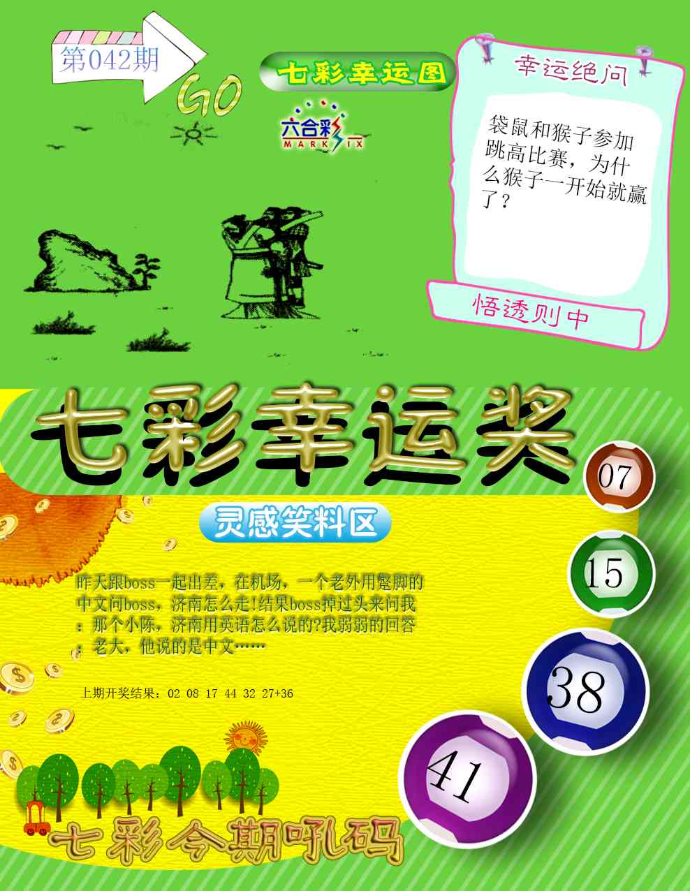 042期七彩幸运奖[图]