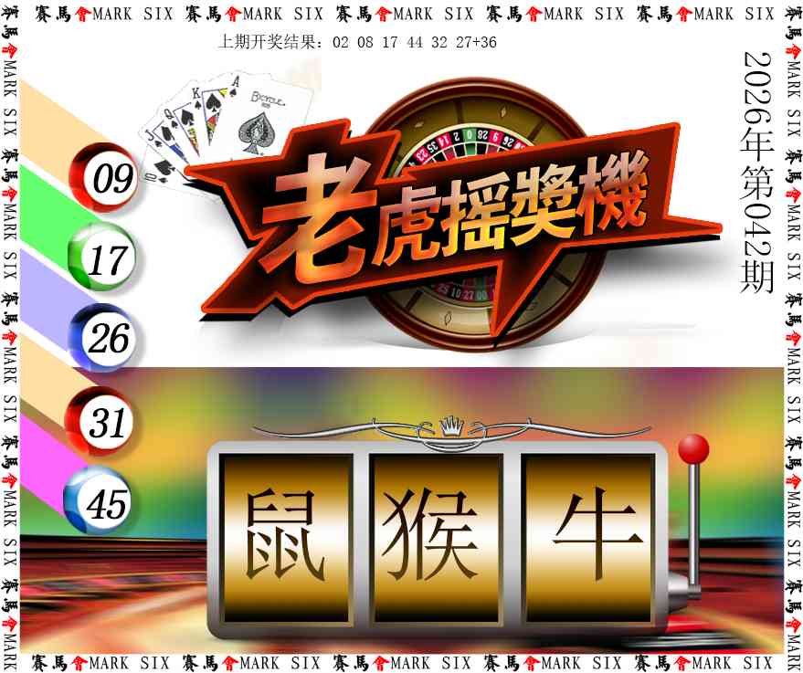 042期老虎摇奖机[图]