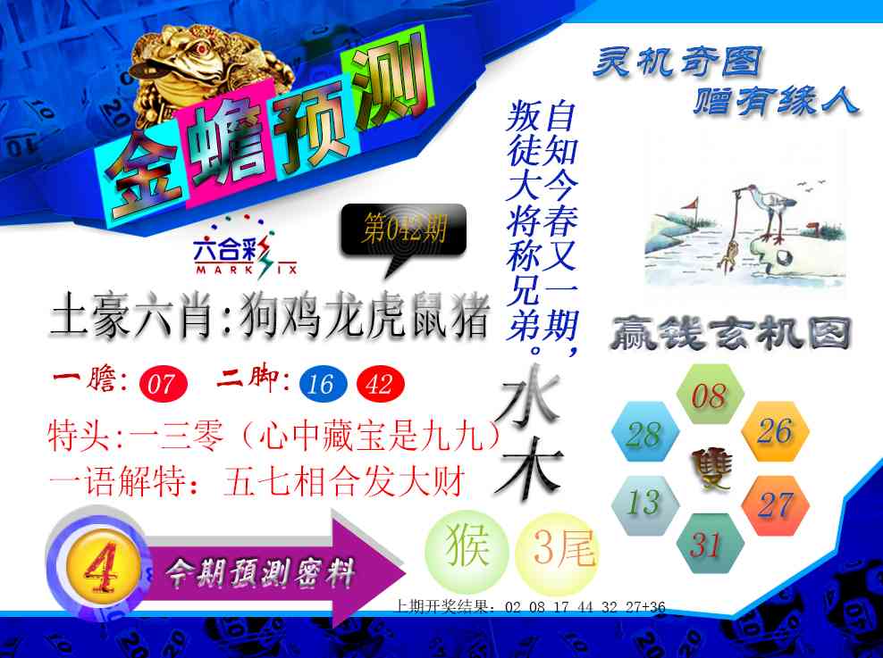 042期金蟾预测[图]