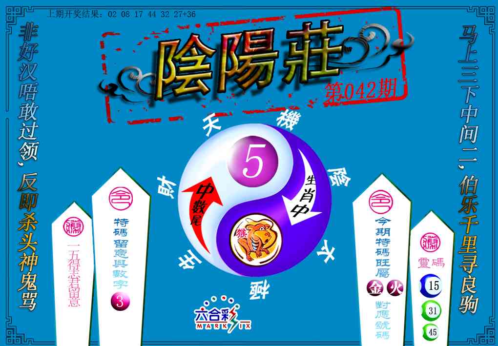 042期阴阳庄[图]