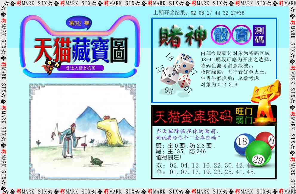 042期天猫藏宝图[图]