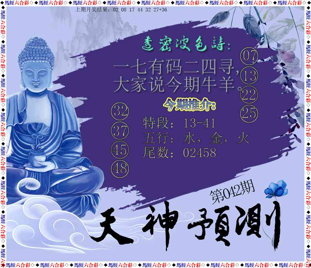 042期天神预测[图]