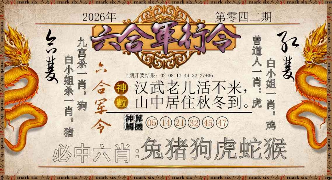 042期六合军行令[图]