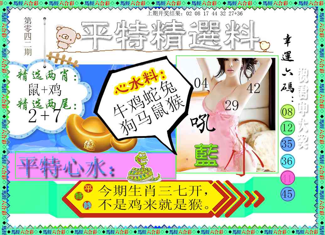 042期平特精选料[图]