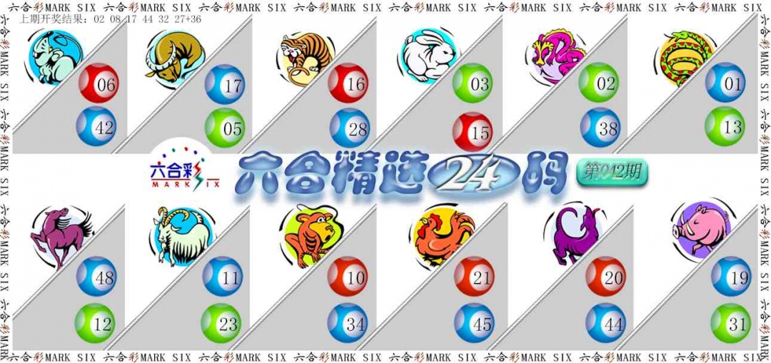 042期六合精选24码[图]
