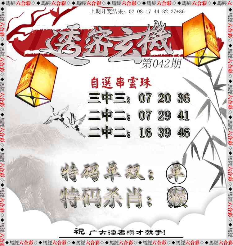 042期透密玄机[图]