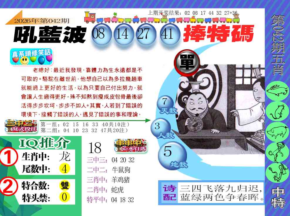 042期新特报[图]