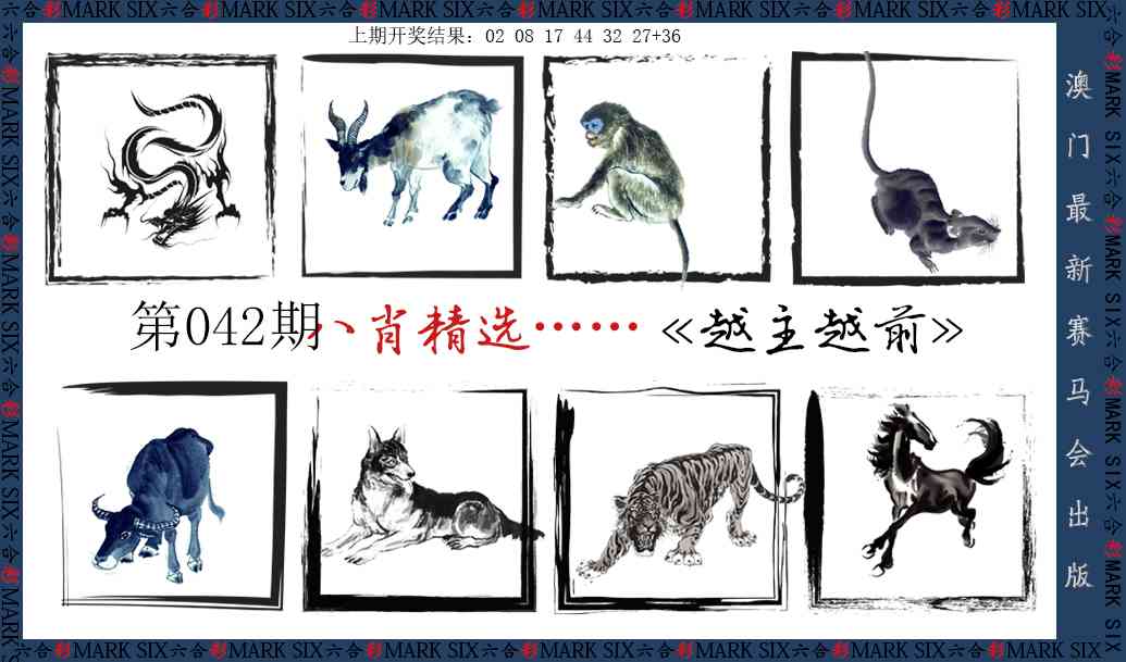 042期八肖精选[图]
