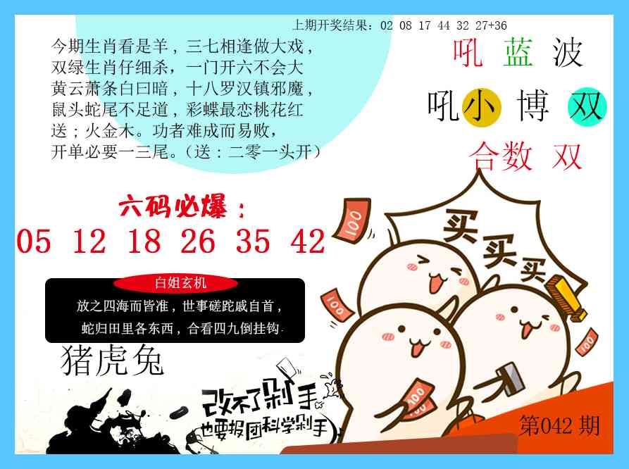 042期改不了剁手[图]