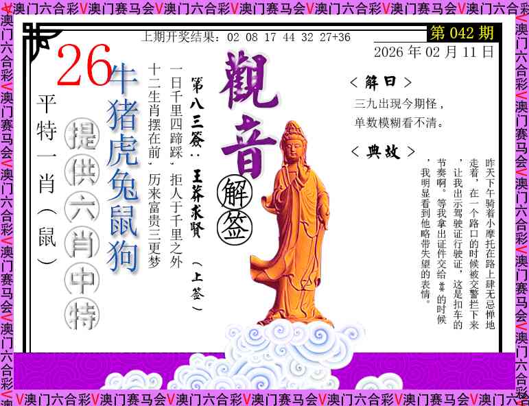 042期观音解签[图]