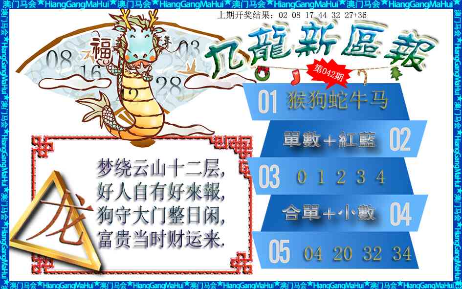 042期九龙新区报[图]