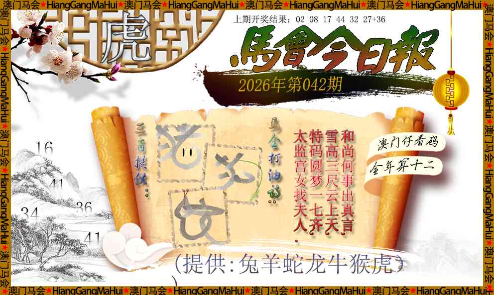 042期马会今日报[图]