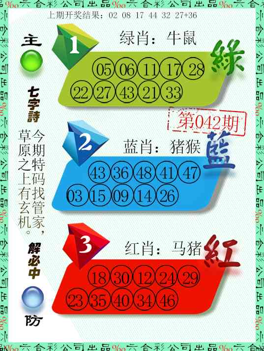 042期三波十码[图]