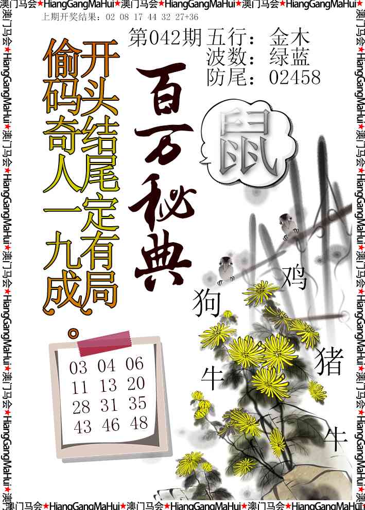 042期百万秘典[图]