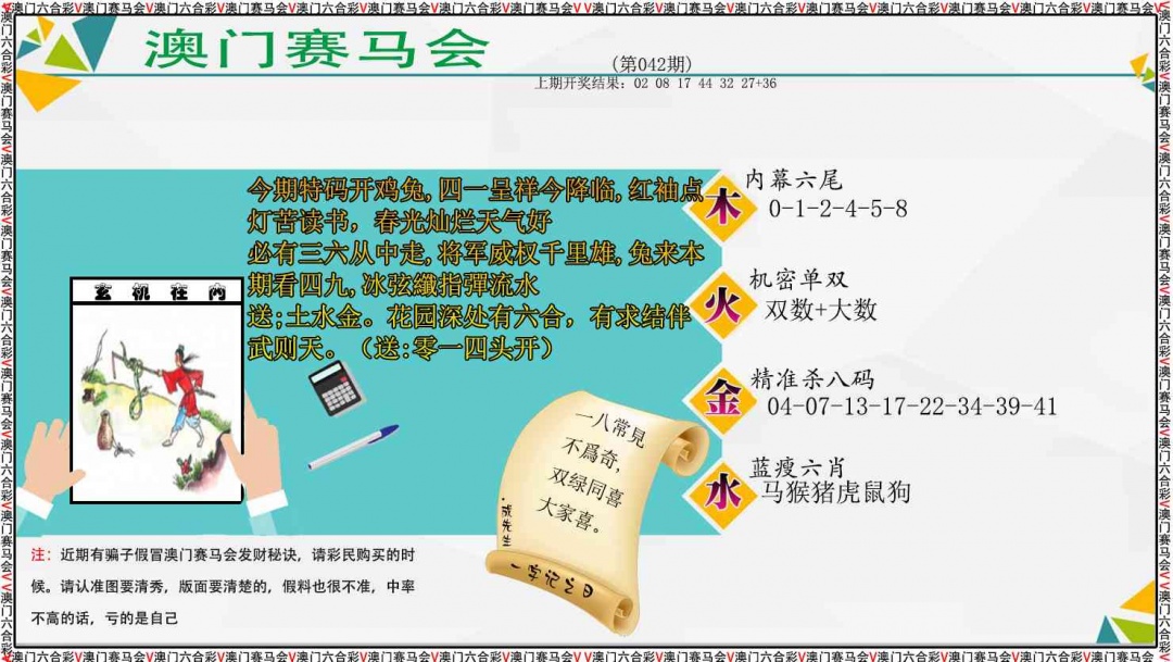 042期发财秘诀[图]