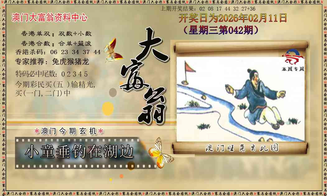 042期新大富翁[图]