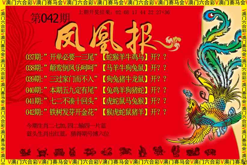 042期凤凰报[图]