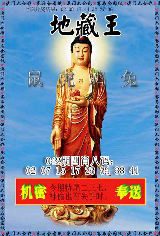 042期新地藏王[图]