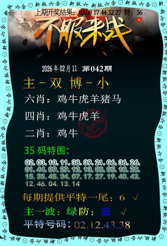 042期不服来战[图]