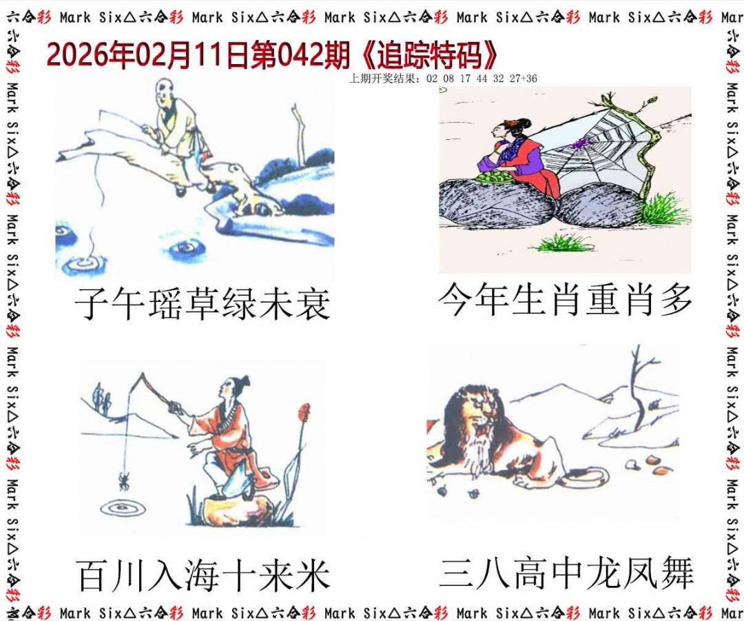 042期追踪特码[图]