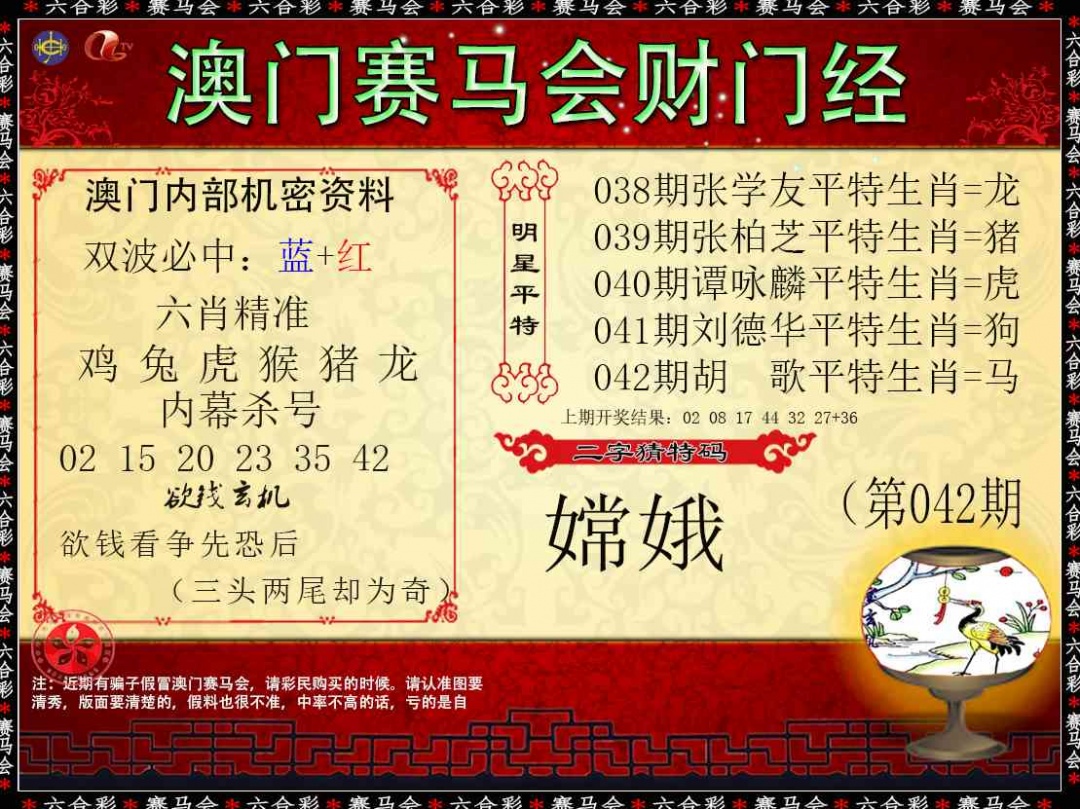 042期财门经[图]