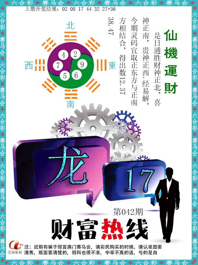 042期财富热线[图]