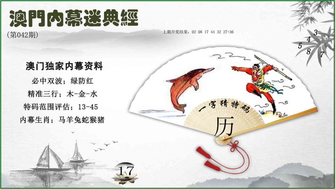 042期内幕秘典经[图]