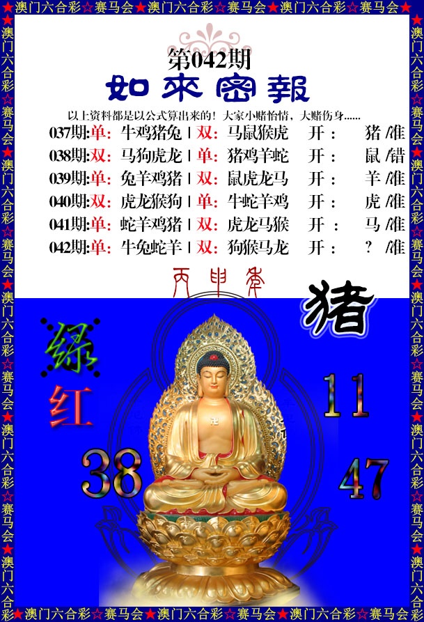 042期如来秘报[图]
