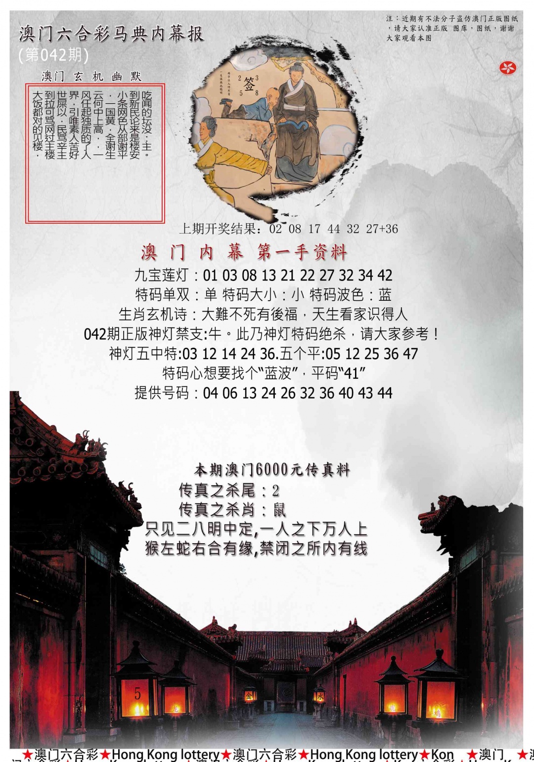 042期马经内幕报[图]