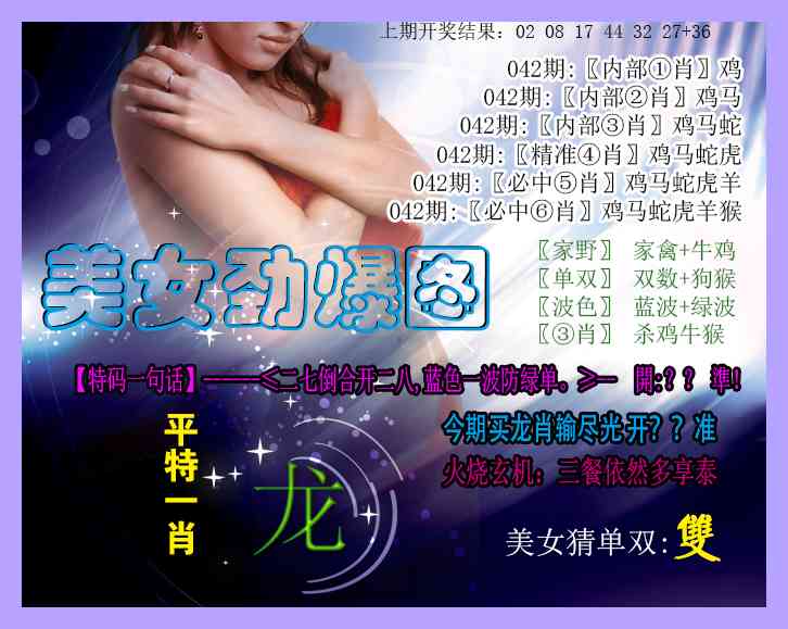 042期美女劲爆图[图]