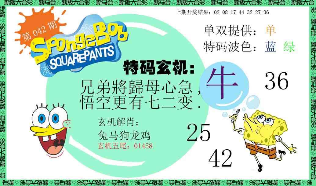 042期新特码玄机[图]
