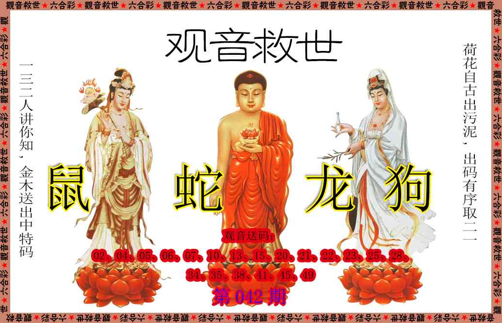 042期观音救世[图]