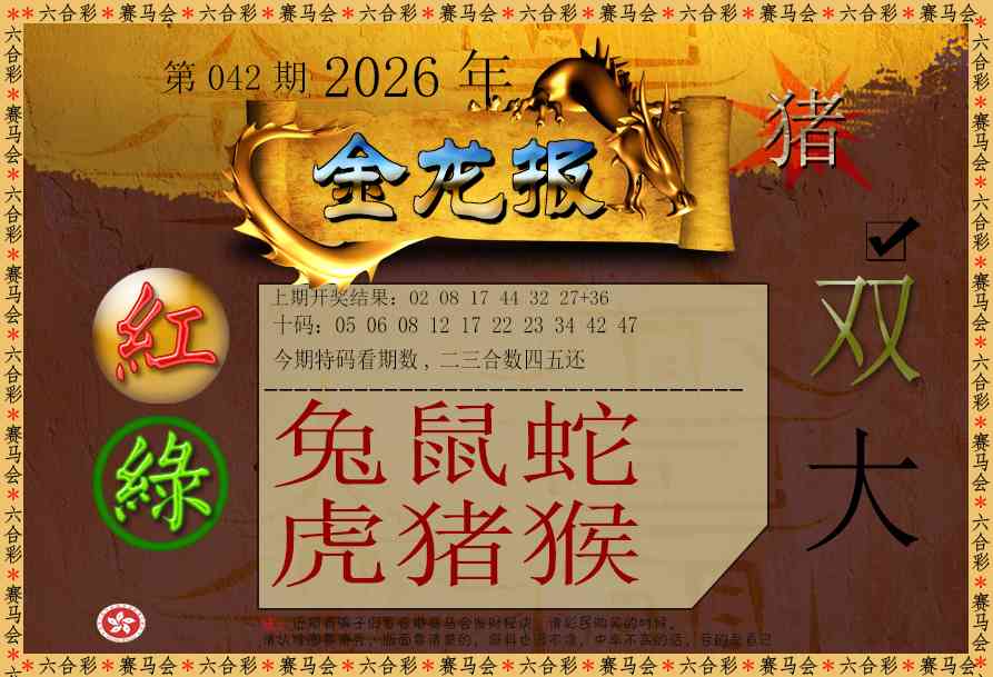 042期金龙报[图]