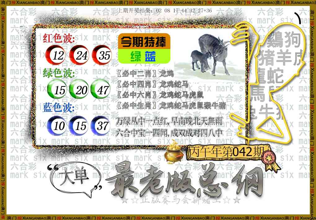 042期最老版总纲[图]