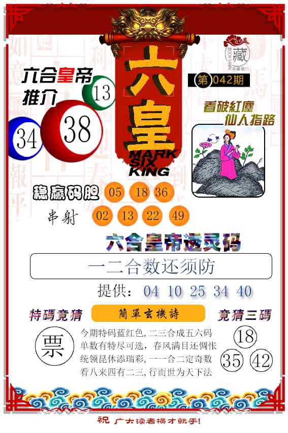 042期六皇[图]