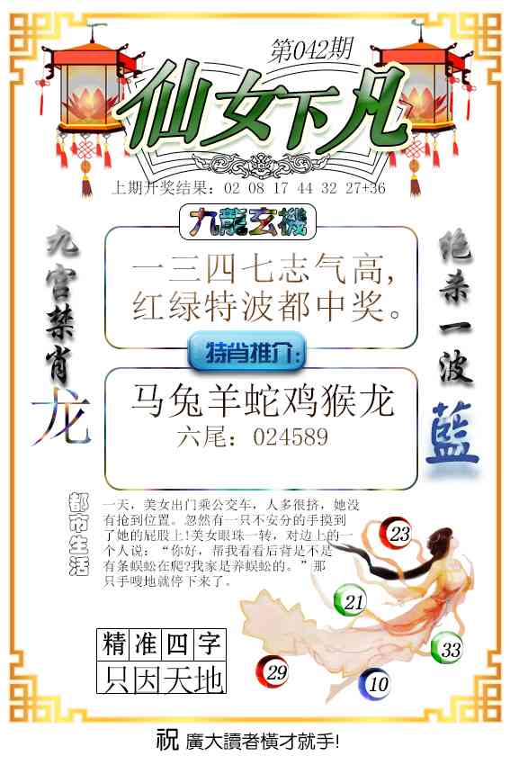 042期仙女下凡[图]