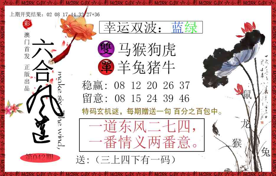 042期六合风莲[图]