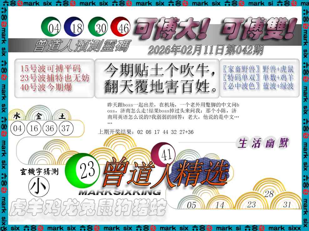 042期曾道人精选[图]