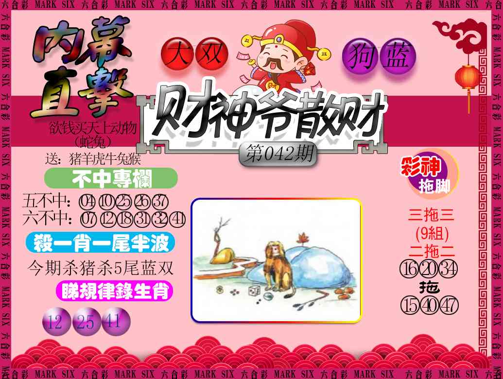 042期财神爷散财[图]