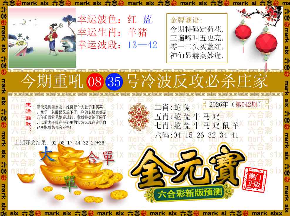 042期金元宝[图]