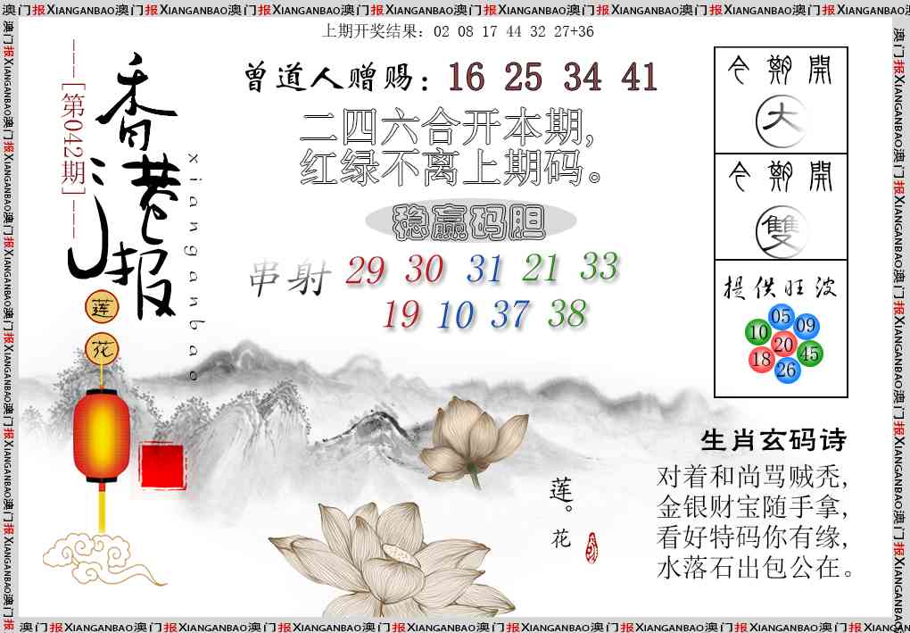 042期报莲花篇[图]
