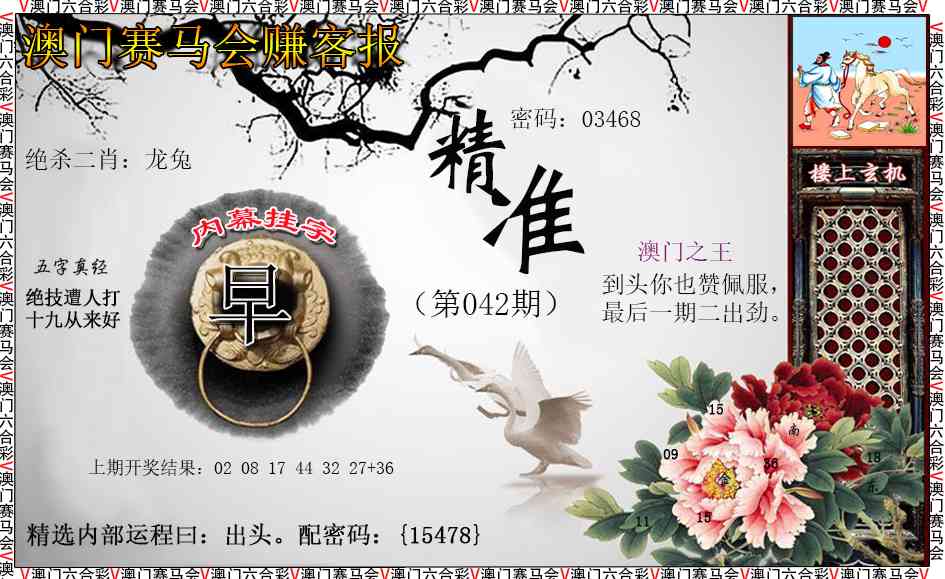 042期赚客报[图]