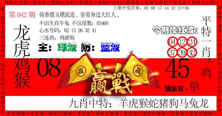 042期赢站[图]