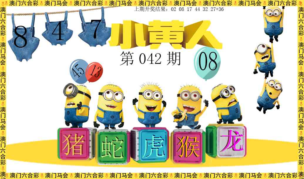 042期小黄人[图]