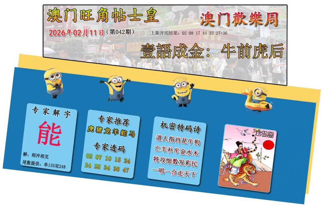 042期旺角贴士皇[图]