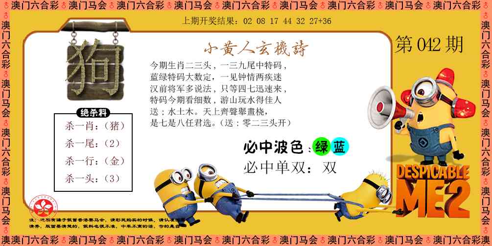 042期小黄人玄机诗[图]