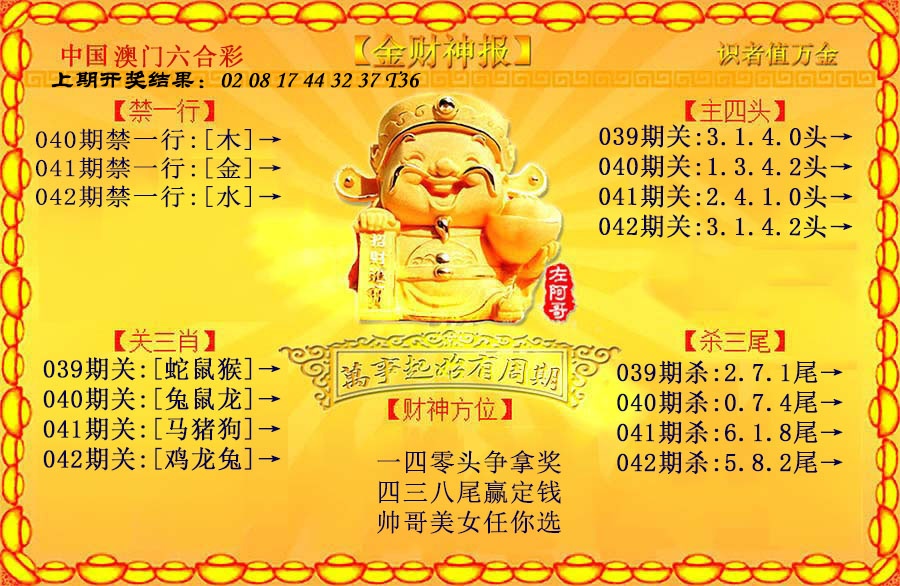 042期金财神[图]