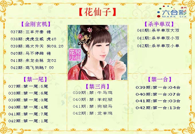 042期花仙子[图]