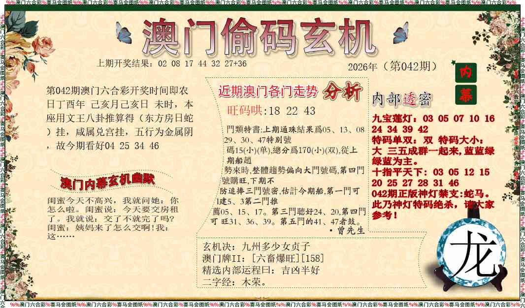 042期偷码玄机[图]