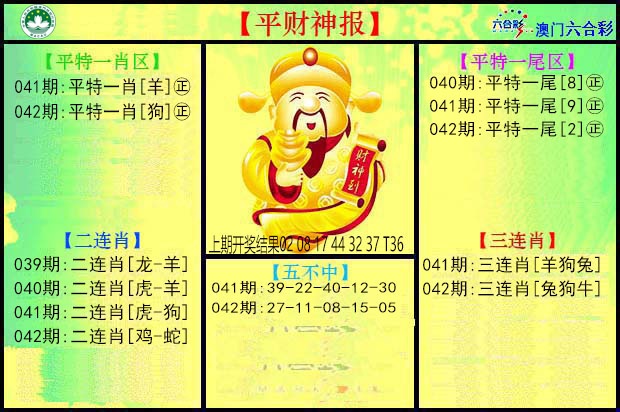 042期平财神[图]